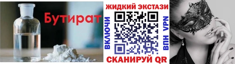 где купить   Дегтярск  БУТИРАТ GHB 