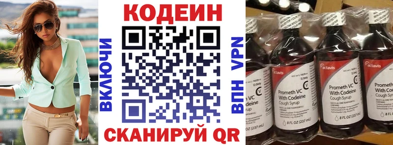 Codein напиток Lean (лин)  Дегтярск 