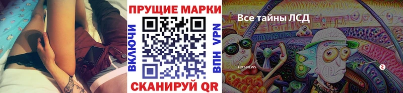 Марки NBOMe 1,8мг Дегтярск